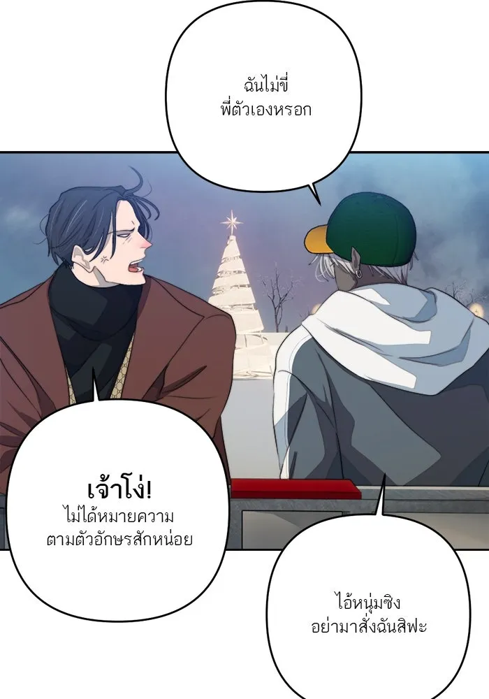 เปย์นี้เพื่อนาย My Sugar Baby ตอนที่ 71 เดือนแรก  ฮอลล์ on ice รูปที่ 40