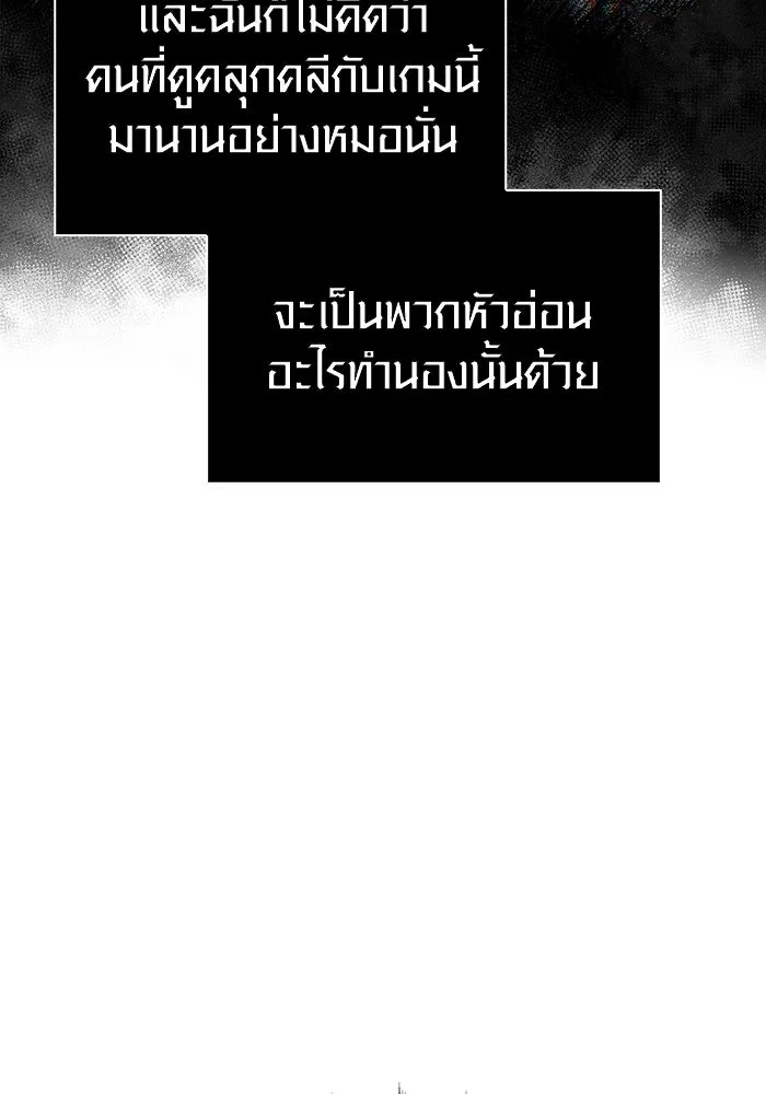 เอาชีวิตรอดในเกมฉบับคนเถื่อน ตอนที่ 85 คนเก๋าเกม รูปที่ 205