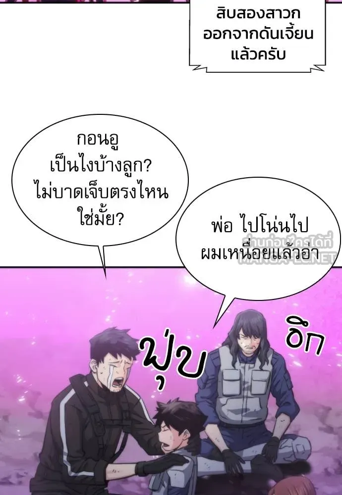 ดรูอิดแห่งสถานีโซล ตอนที่ 197 รูปที่ 43