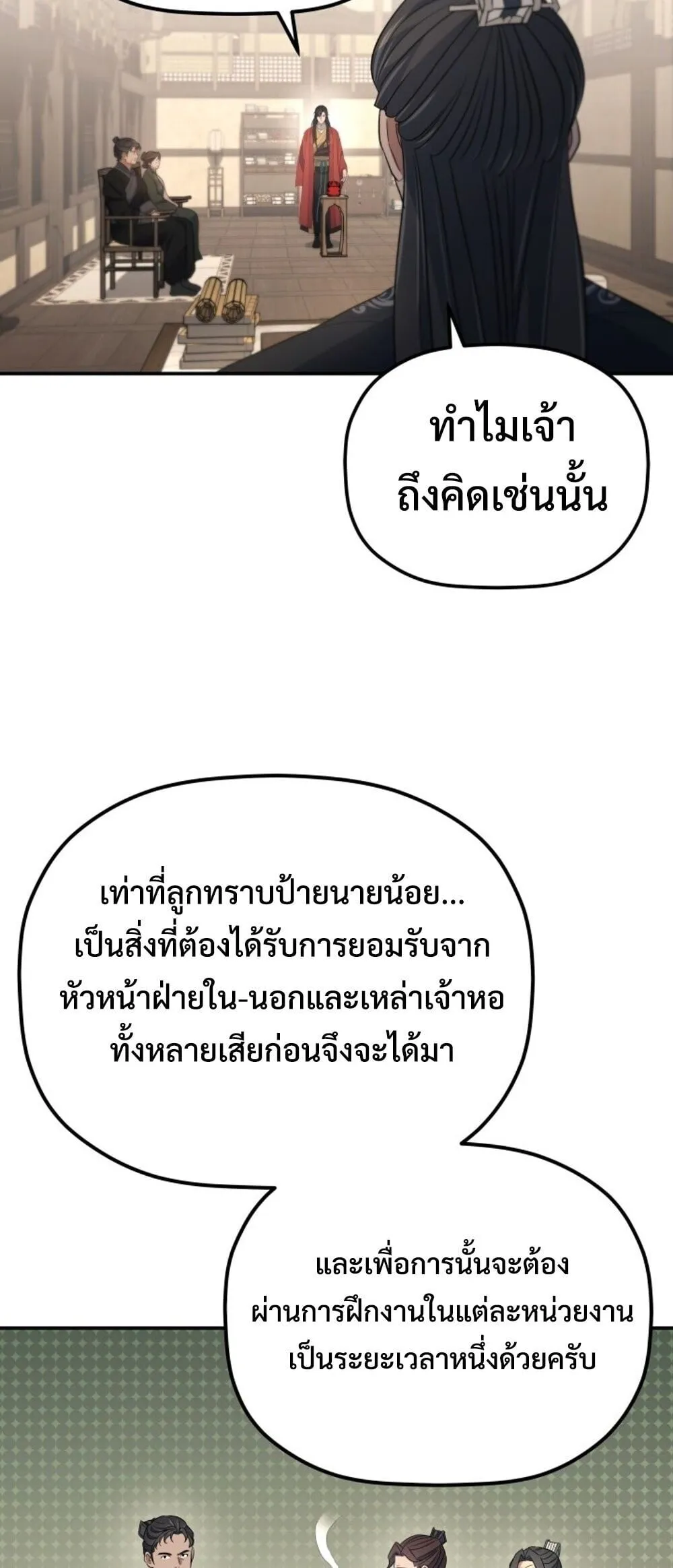 The Youngest Son of the Eunhae Sangdan บ_ตรชายคนส_ดท_องแห_งหอการค_าอ_นเฮ ตอนที่ ตอนที่ 50 รูปที่ 49