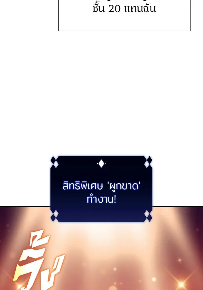 ผู้เล่นหน้าใหม่เลเวลแมกซ์ ตอนที่ 238 ชัยชนะอันสมบูรณ์ (1) รูปที่ 113