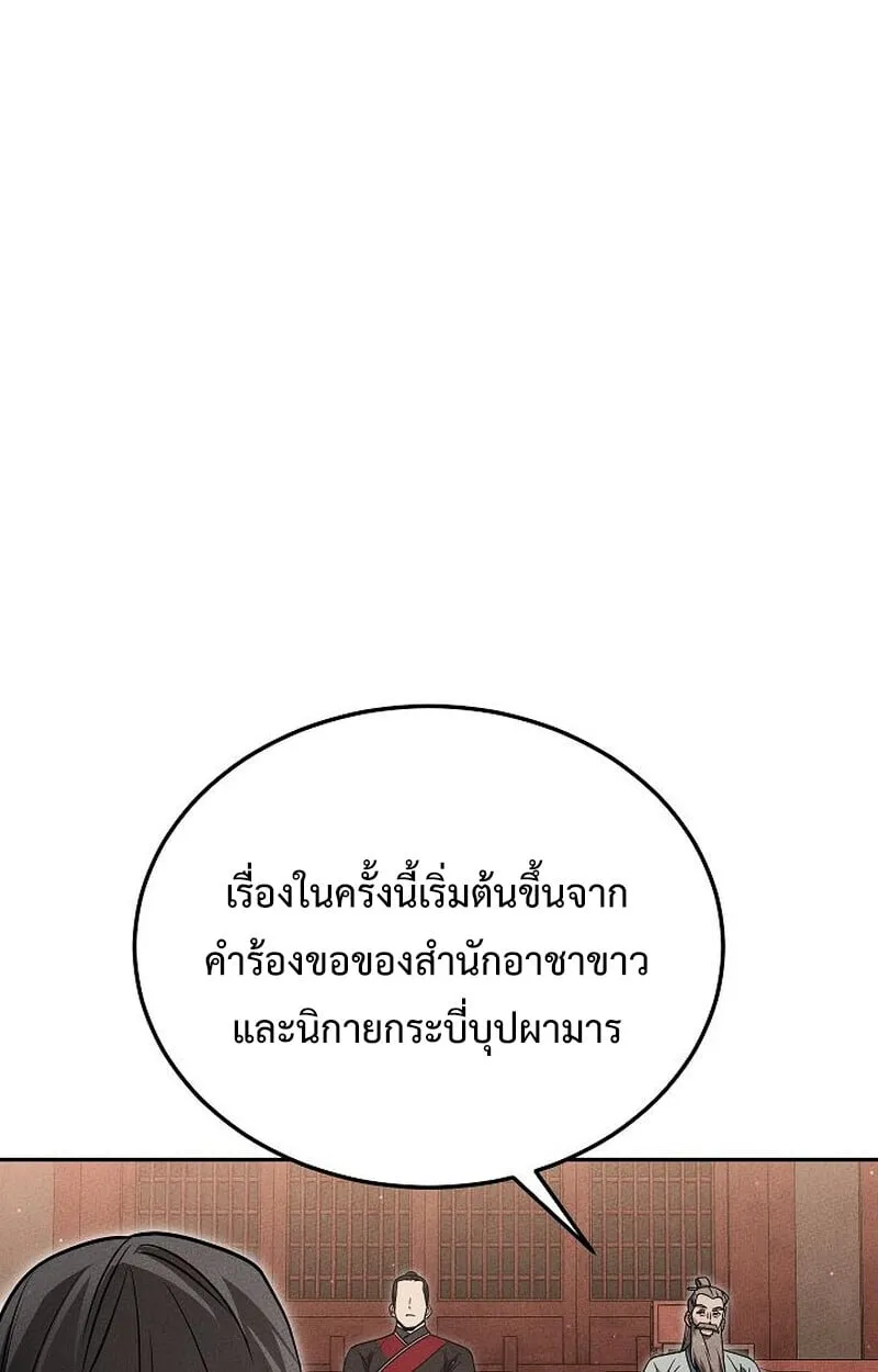 The Divine Demon_s Grand Ascension เส_นทางชำระแค_นส_เทวมารผ_พ_ช_ตสวรรค_ ตอนที่ ตอนที่ 28 รูปที่ 26