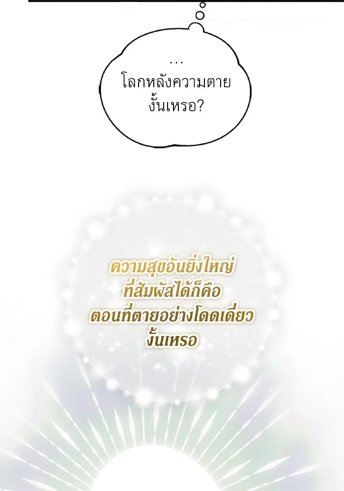 ราชินีจอมมารเลเวล 999 ตอนที่ 1 รูปที่ 112
