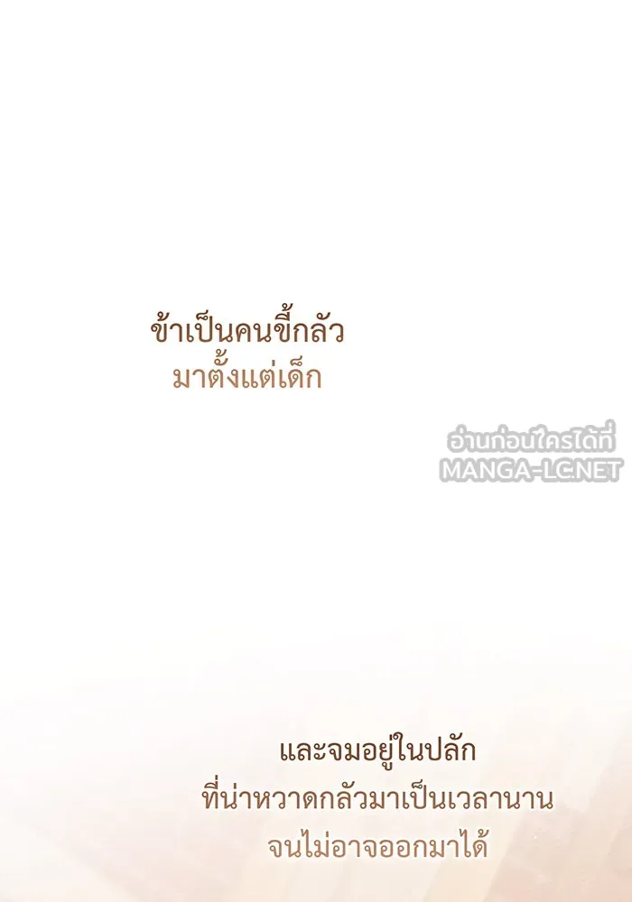 หนูน้อยทรราช ตอนที่ 105 รูปที่ 45