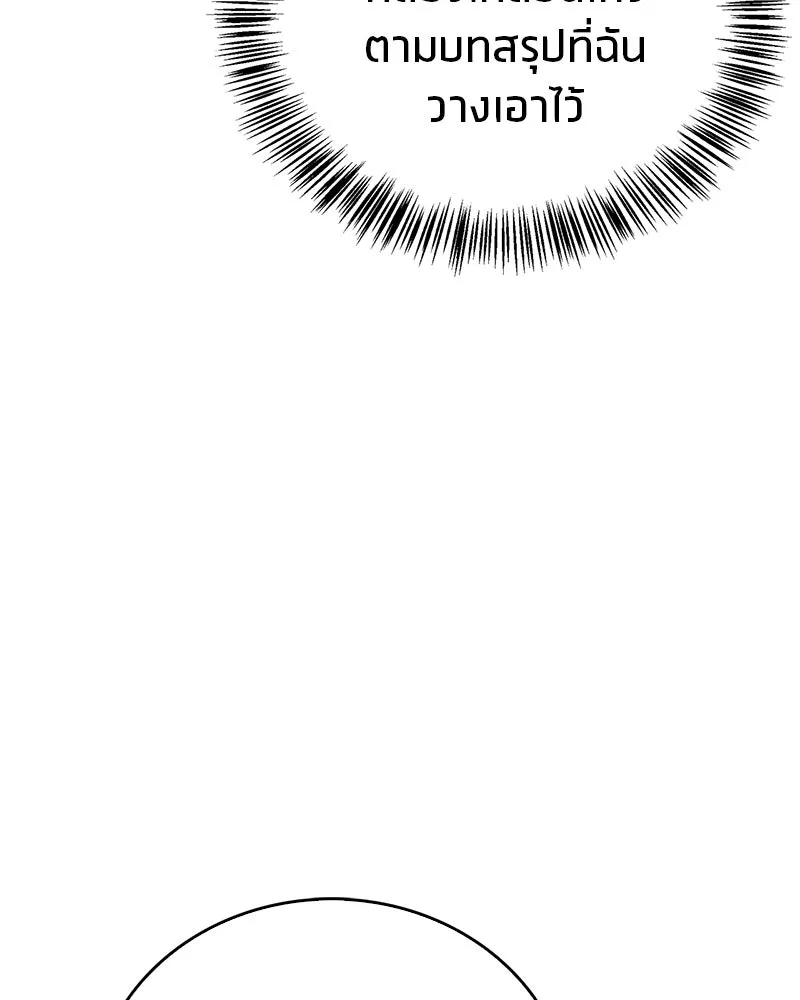 สุดยอดเทรนเนอร์แห่งยุทธภพ ตอนที่ 72 รู้สึกผิดที่โกหก รูปที่ 116