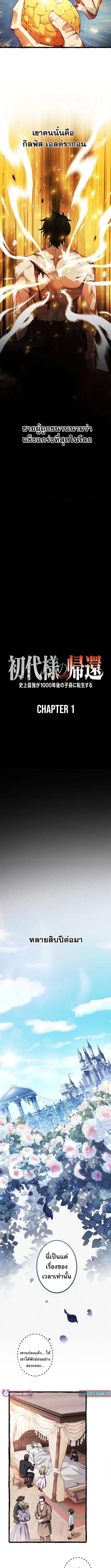 Return of the First Patriarch_ The Strongest Reincarnates into His Descendant 1000 Years Later การกล_บมาของบรรพชนร_นแรก_ จอมย_ทธ_ผ_แข_งแกร_งท_ส_ดกล_บชาต_มาเก_ดเป_นทายาทในอ_กพ_นป_ต_อมา ตอนที่ ตอนที่ 1 รูปที่ 3