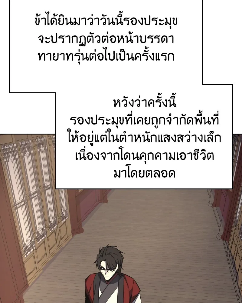 เกิดอีกทีเป็นว่าที่ประมุขลัทธิมาร ตอนที่ 99 รูปที่ 47