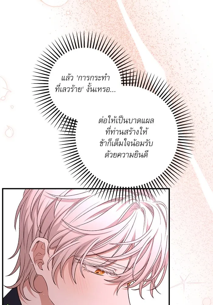 เกิดใหม่คราวนี้ ขอเป็นคนดีดูสักครั้ง ตอนที่ 80 รูปที่ 110