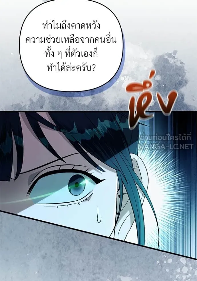 เชื่อเถอะ ฉันเป็นฮัน ตอนที่ 70 รูปที่ 110