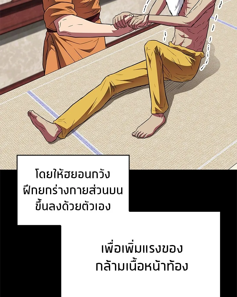 สุดยอดเทรนเนอร์แห่งยุทธภพ ตอนที่ 31 บังอาจเอ่ยถึงการฉันเนื้อสัตว์ใ รูปที่ 55