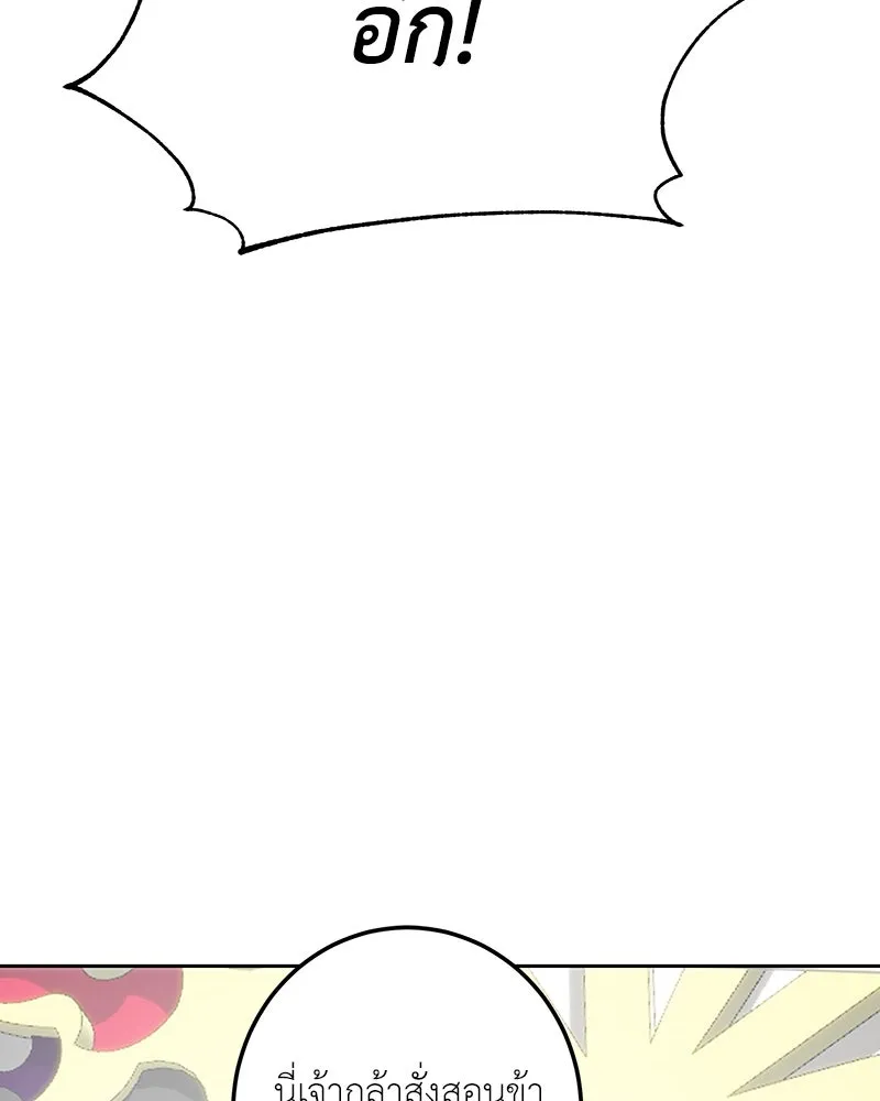 เจ้าหญิงคลั่งแห่งวังหลวง ตอนที่ 108 รูปที่ 143