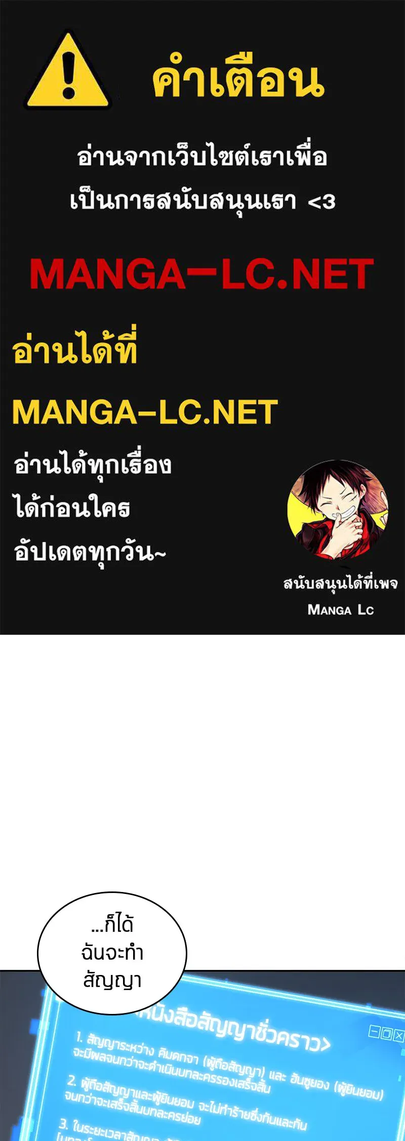 Omniscient Reader อ่านชะตาวันสิ้นโลก ตอนที่ 15 โลกที่ไร้ราชา (6) รูปที่ 1