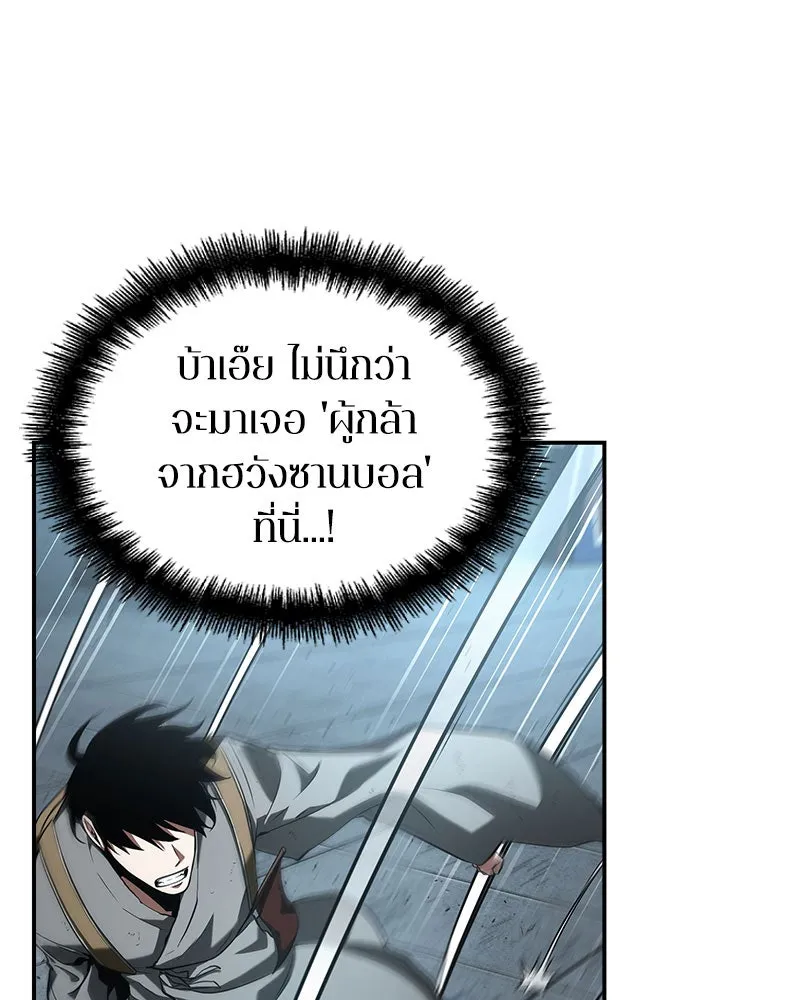 Omniscient Reader อ่านชะตาวันสิ้นโลก ตอนที่ 13  สมรภูมิราชันย์ (3) รูปที่ 97