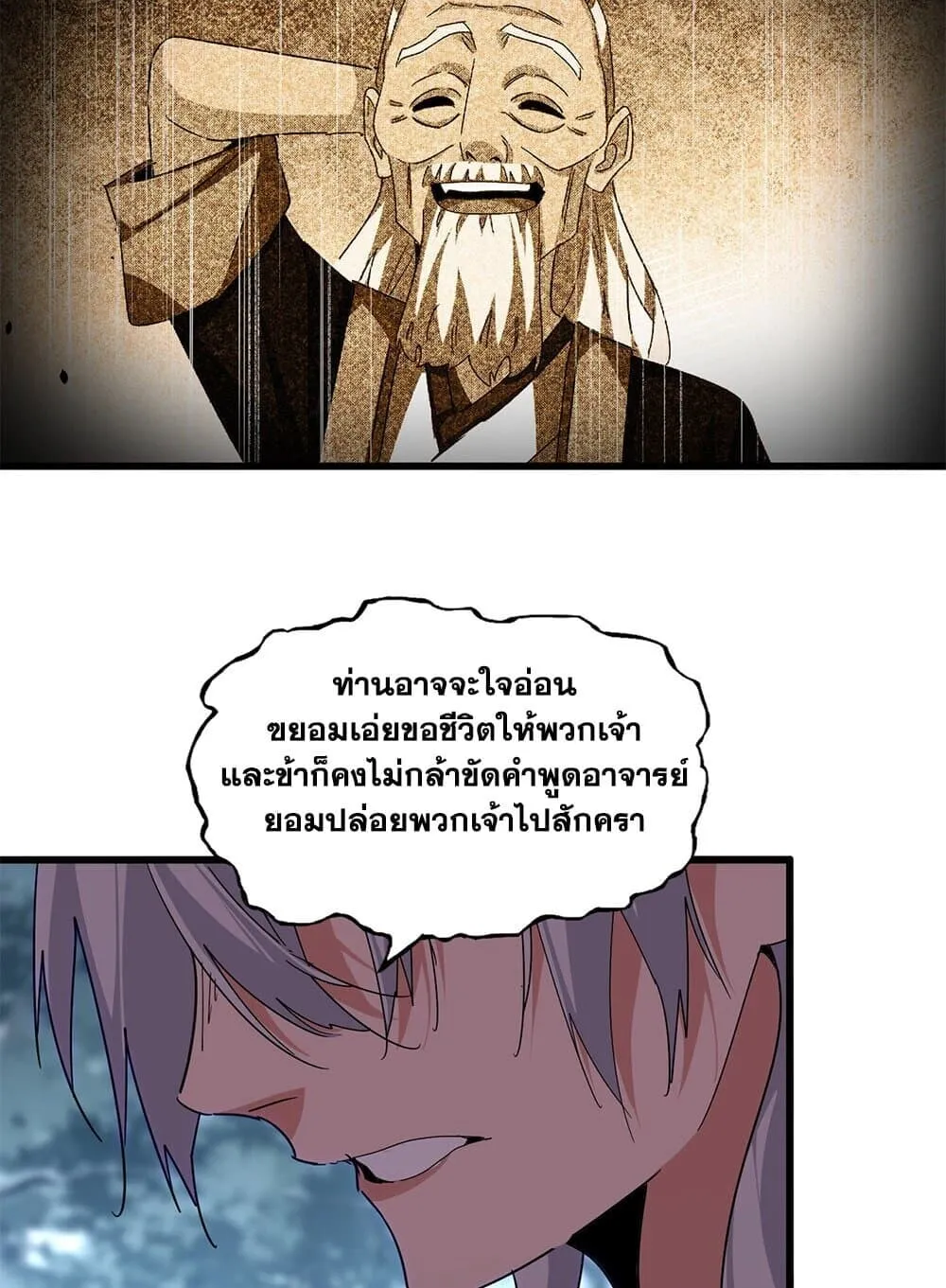 Magic Emperor ราชาจอมเวทย_ ตอนที่ ตอนที่ 859 รูปที่ 19