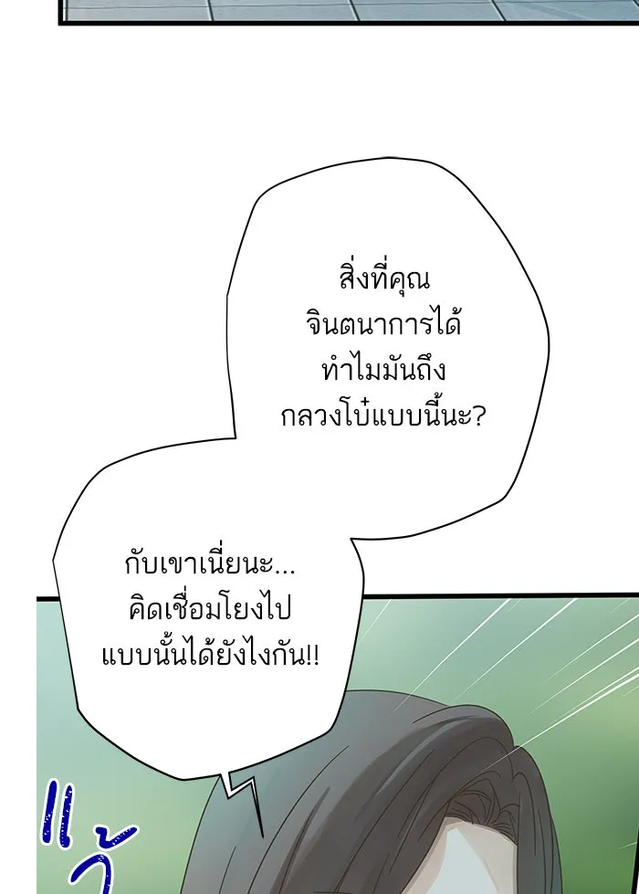 ฉันมันร้าย หรือเพราะโลกไม่น่ารัก ตอนที่ 121 รูปที่ 29