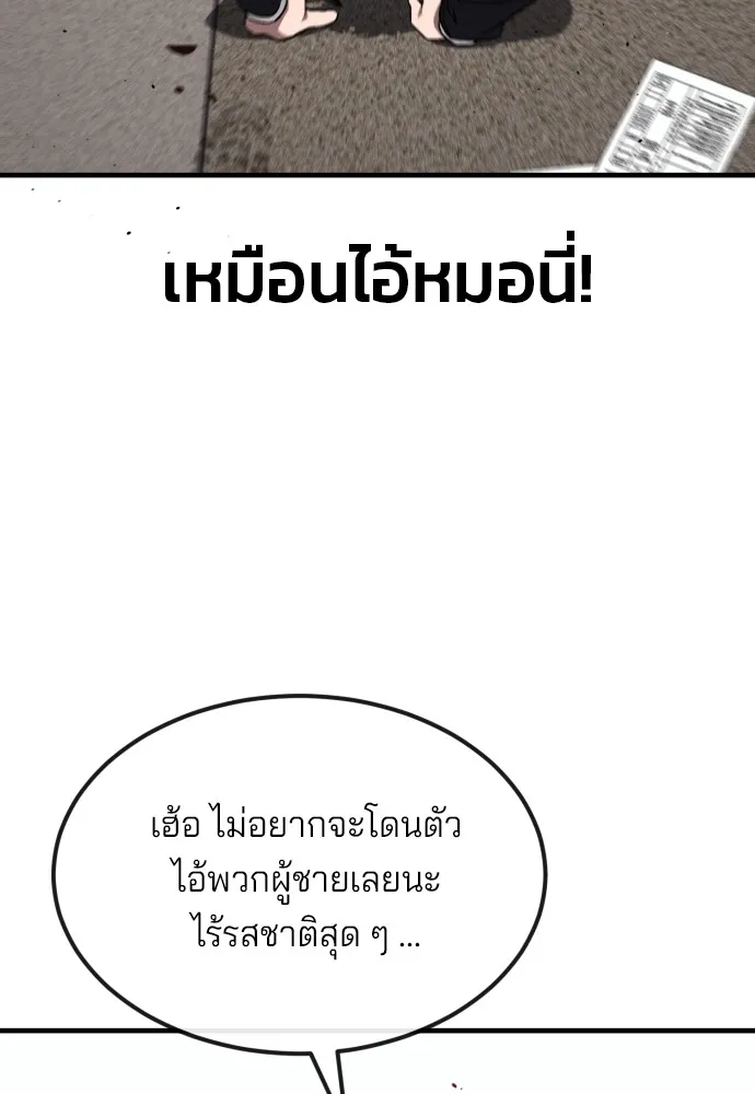 สนิมเชือดเลือดสาด ตอนที่ 21 รูปที่ 65