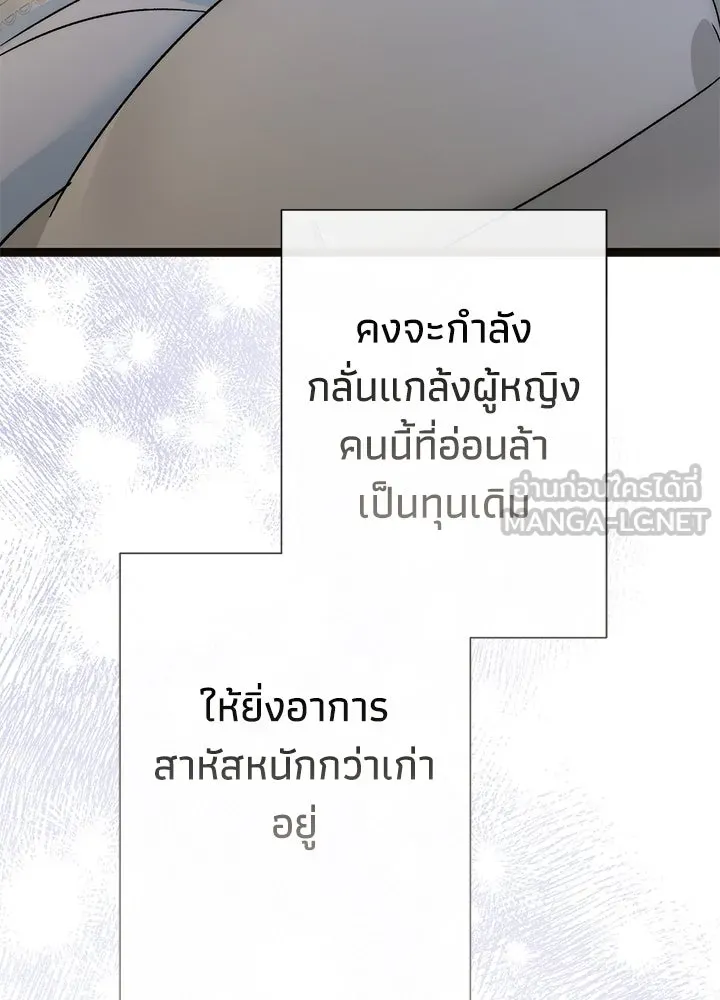 องค์ชายผู้อื้อฉาว ตอนที่ 95 รูปที่ 129