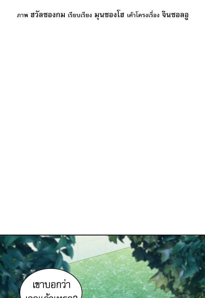 ดรูอิดแห่งสถานีโซล ตอนที่ 99 รูปที่ 16