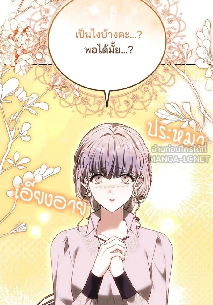 เจ้าสาวอัคนีดำ ตอนที่ 96 รูปที่ 124