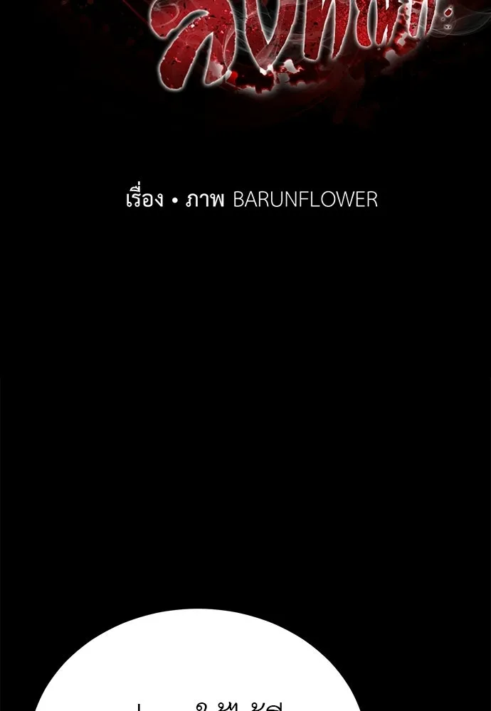 ยมราชลงทัณฑ์ ตอนที่ 138 รูปที่ 2