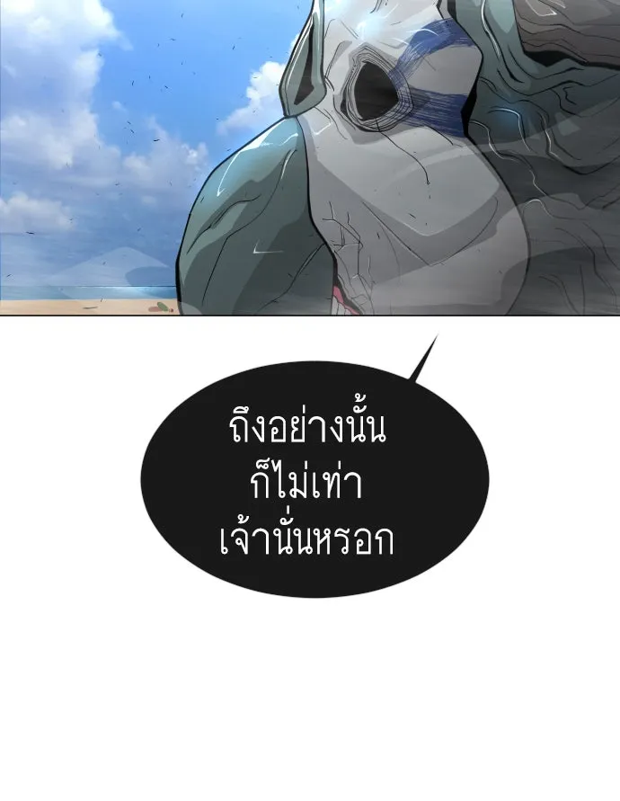 ยุคแห่งยอดมนุษย์ ตอนที่ 30 รูปที่ 80