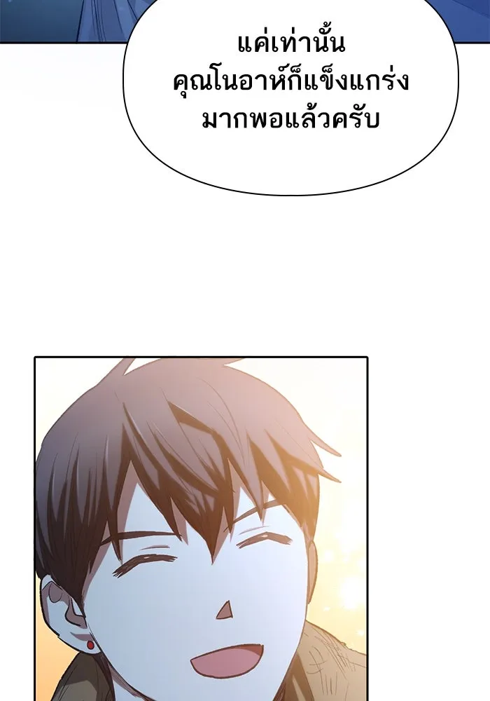 My S-Class Hunters ตอนที่ 76 โนอาห์ (2) รูปที่ 128