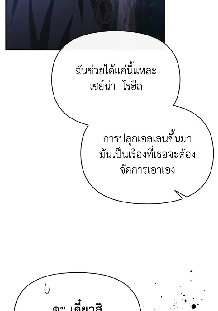 อยู่ดี ๆ ก็มีนางเอกนิยายเป็นเพื่อนบ้าน ตอนที่ 78 รูปที่ 88