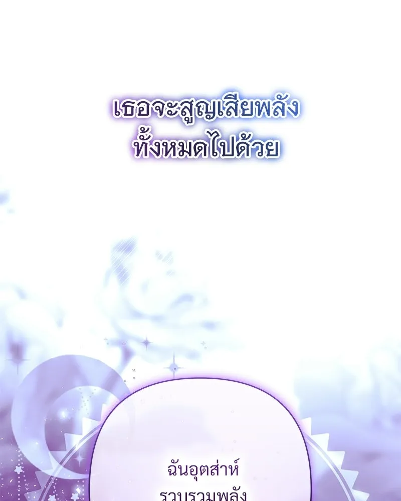 เจ้าสาวแกรนด์ดยุกปีศาจ ตอนที่ 4 รูปที่ 20