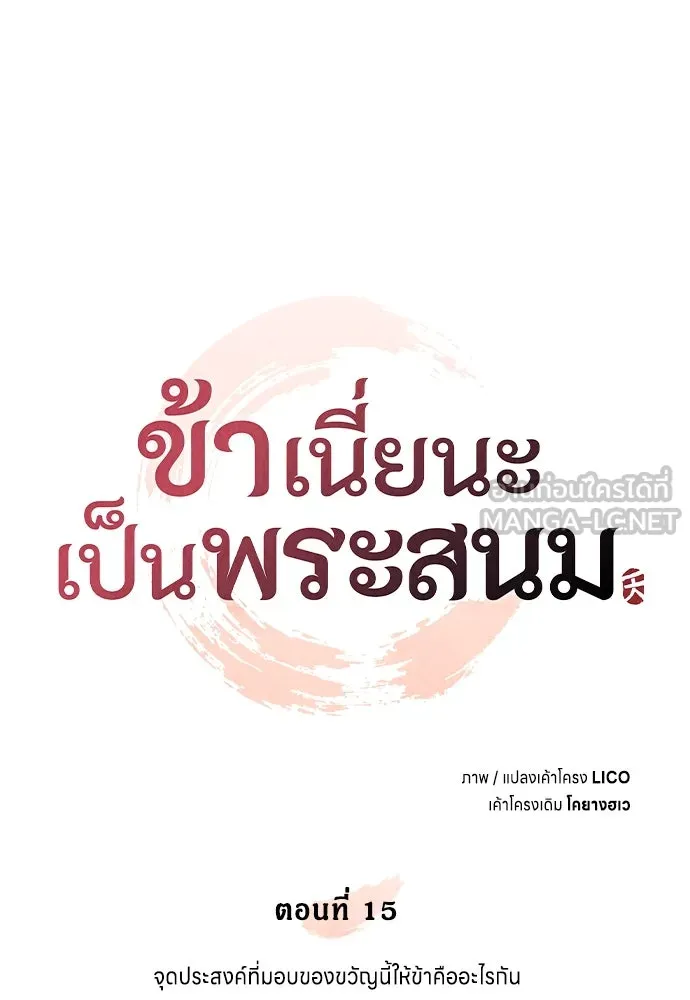 ข้าเนี่ยนะเป็นพระสนม ตอนที่ 15 จุดประสงค์ที่มอบของขวัญนี้ให้ข รูปที่ 21