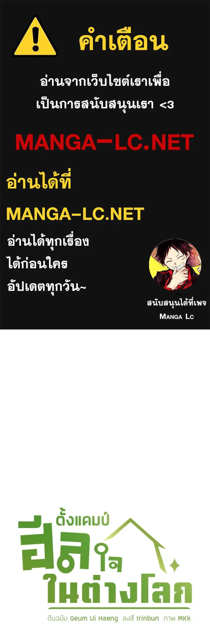 ตั้งแคมป์ฮีลใจในต่างโลก ตอนที่ 18 รูปที่ 1