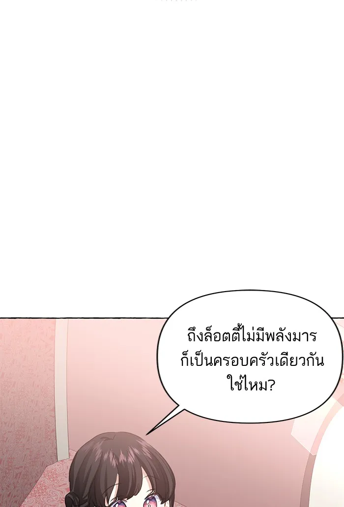 บุตรสาวของดยุกปีศาจ ตอนที่ 10 รูปที่ 133