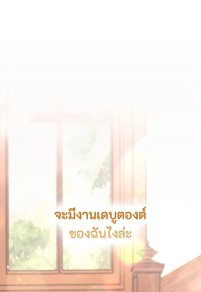 ลูกสาวตัวปลอมของท่านดยุก ตอนที่ 28 รูปที่ 134