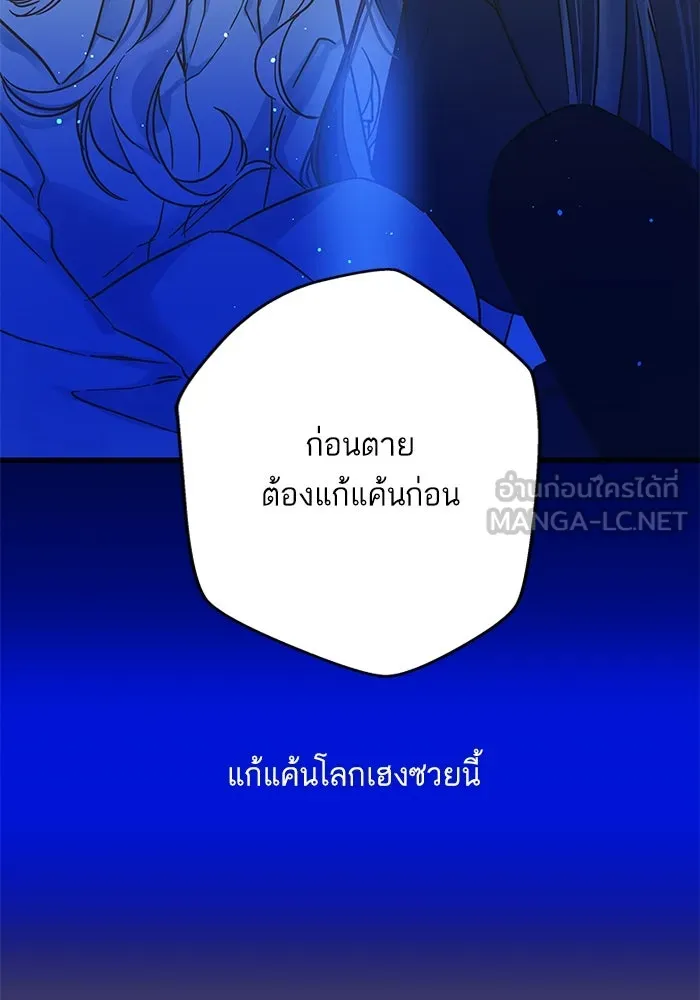 ฉันมันร้าย หรือเพราะโลกไม่น่ารัก ตอนที่ 182 รูปที่ 102