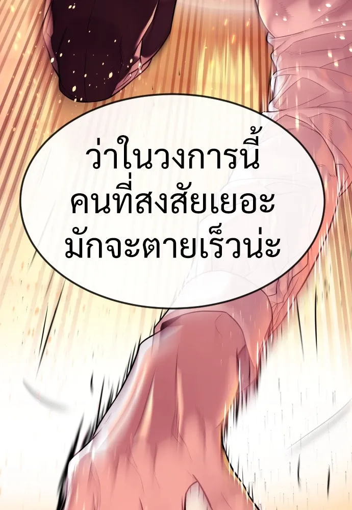 นักฆ่าย้อนวัย ตอนที่ 33 รูปที่ 199
