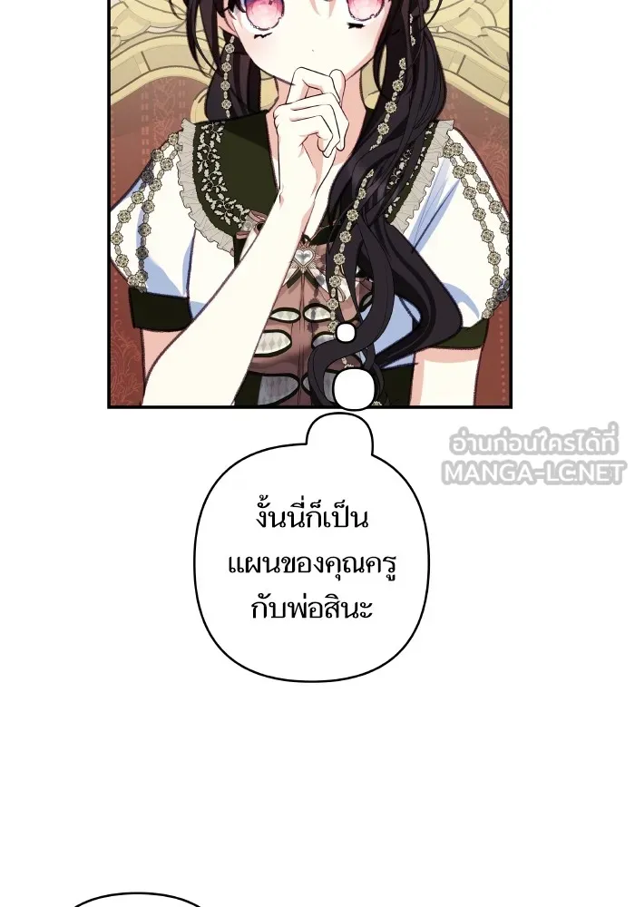 บุตรสาวของดยุกปีศาจ ตอนที่ 113 รูปที่ 60
