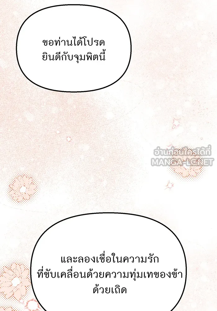 ห้องนอนลับของเจ้าหญิงต้องสาป ตอนที่ 117 คำสารภาพของบาทหลวงผู้สูงส่งแล รูปที่ 171