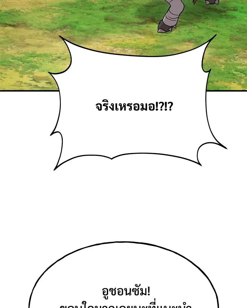 ปลูกผักพิชิตหอคอย ตอนที่ 42 รูปที่ 98