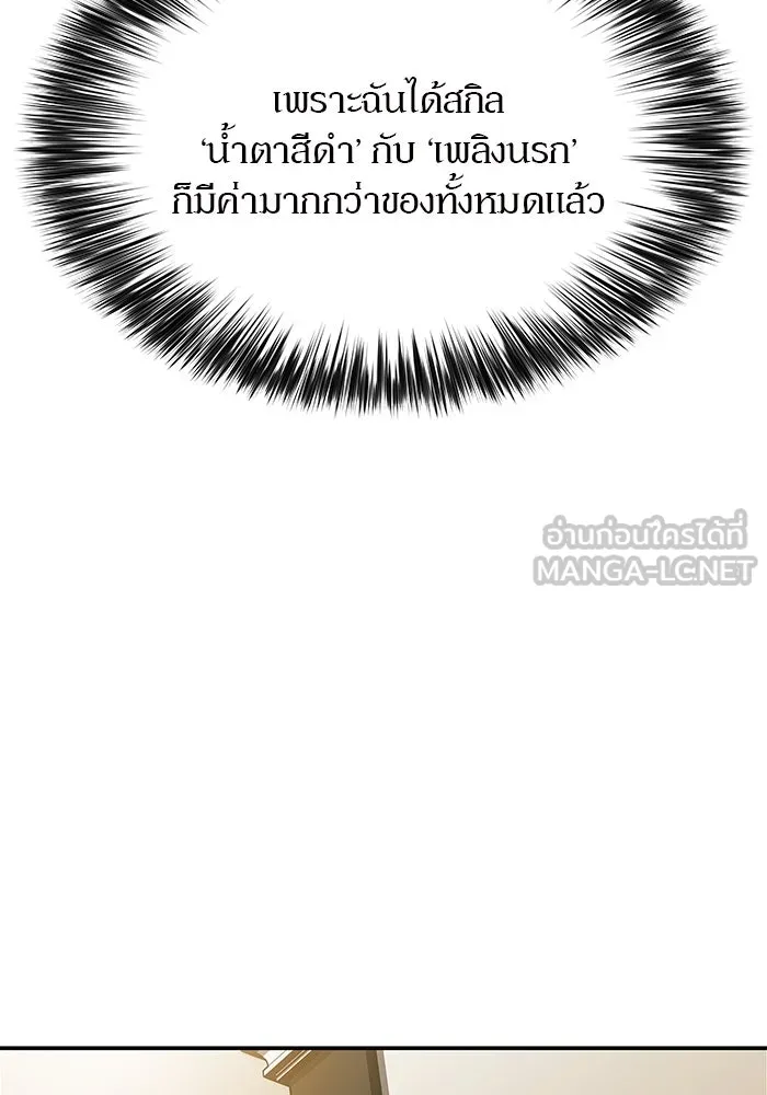 ผู้เล่นหน้าใหม่เลเวลแมกซ์ ตอนที่ 168 การปิดจบที่เหมาะสม รูปที่ 60