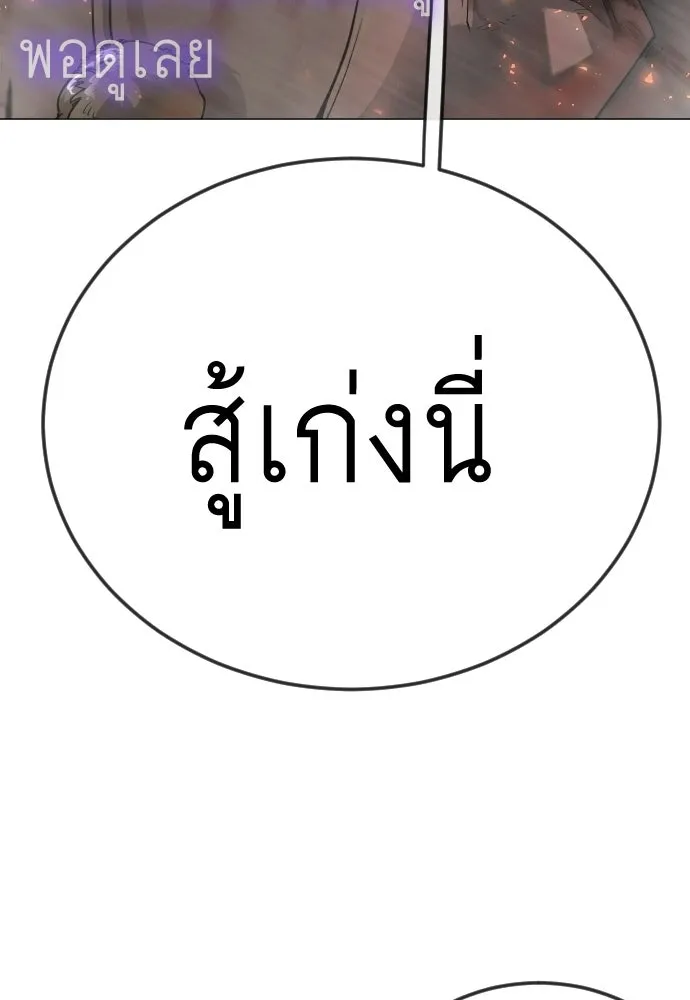ยุคแห่งยอดมนุษย์ ตอนที่ 125 รูปที่ 56