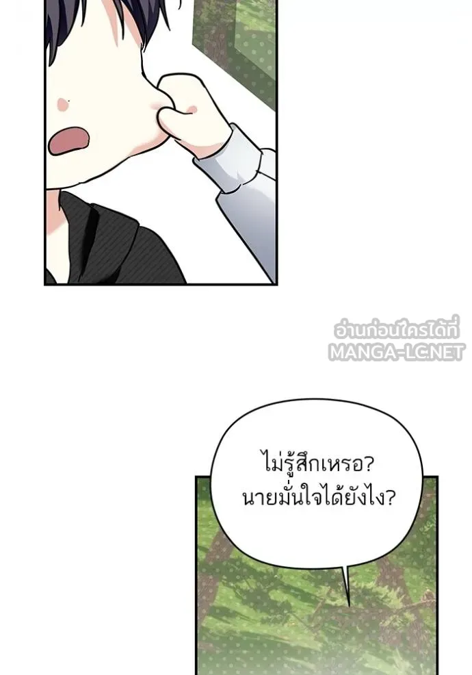 บุตรสาวของดยุกปีศาจ ตอนที่ 166 รูปที่ 54