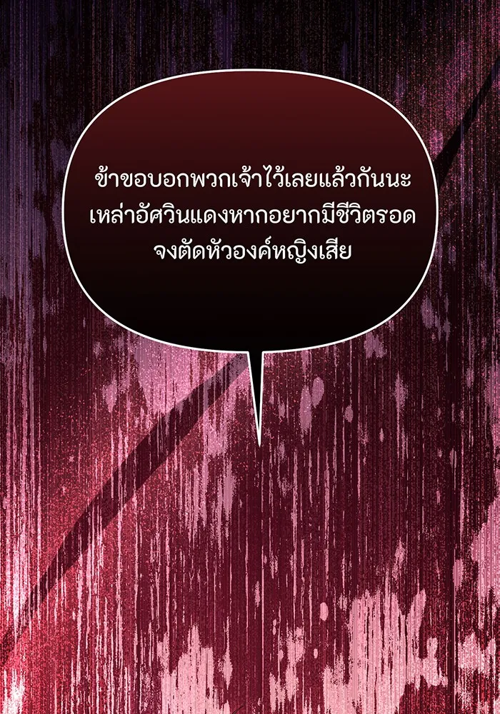 ห้องนอนลับของเจ้าหญิงต้องสาป ตอนที่ 120 ผู้ออกล่าผู้ล่า รูปที่ 139