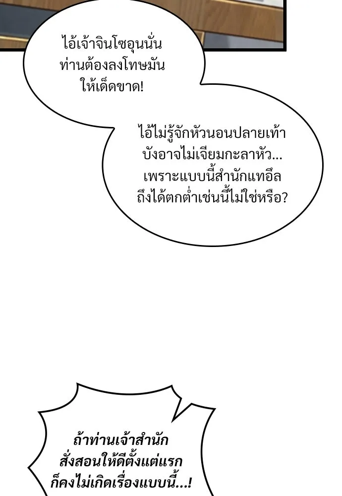 จอมยุทธ์ผู้จำได้ทุกสรรพสิ่ง ตอนที่ 2 รูปที่ 38