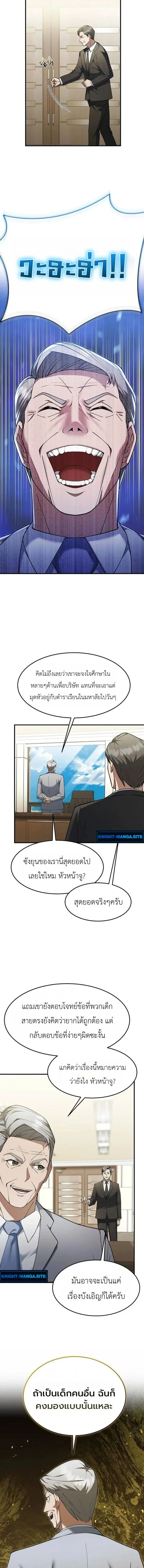 Chairman who wants to live a life of leisure ท_านประธานคนน_แค_อยากสบาย ตอนที่ ตอนที่ 7 รูปที่ 7