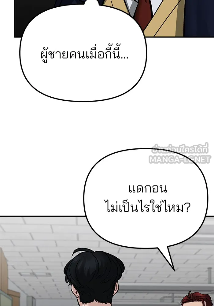 เลวฟาดเลว ตอนที่ 84 รูปที่ 174
