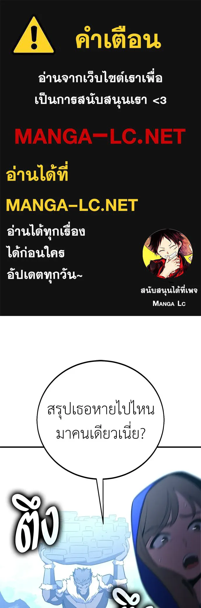 ไอ้เพลเยอร์นั่น ฉันฆ่ามันเอง ตอนที่ 99 รูปที่ 1
