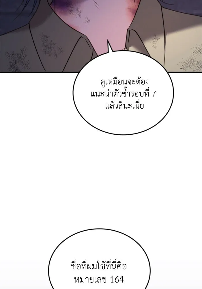 ตัวร้ายอย่างฉันขออยู่อย่างสงบ ตอนที่ 46 รูปที่ 97