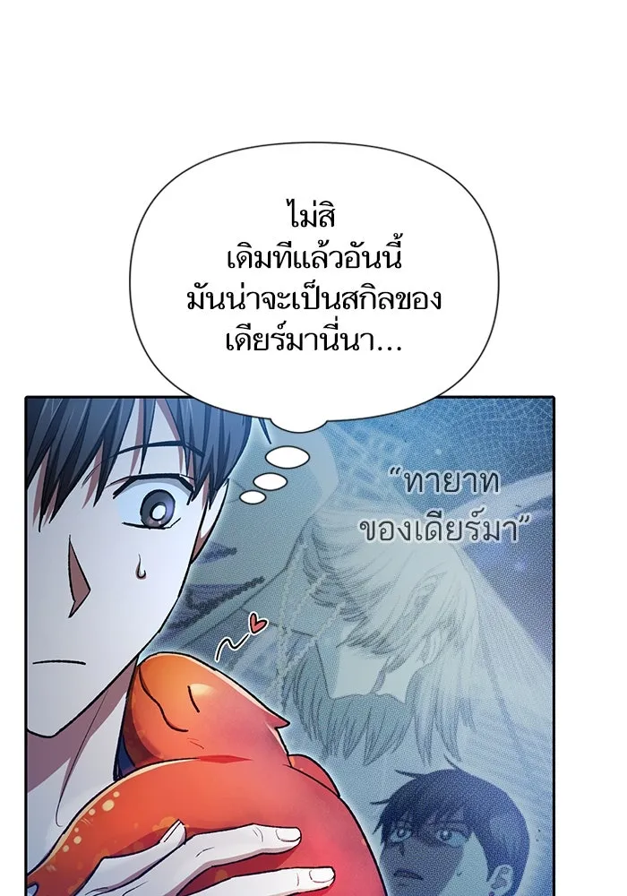 My S-Class Hunters ตอนที่ 118 อิริน (1) รูปที่ 86