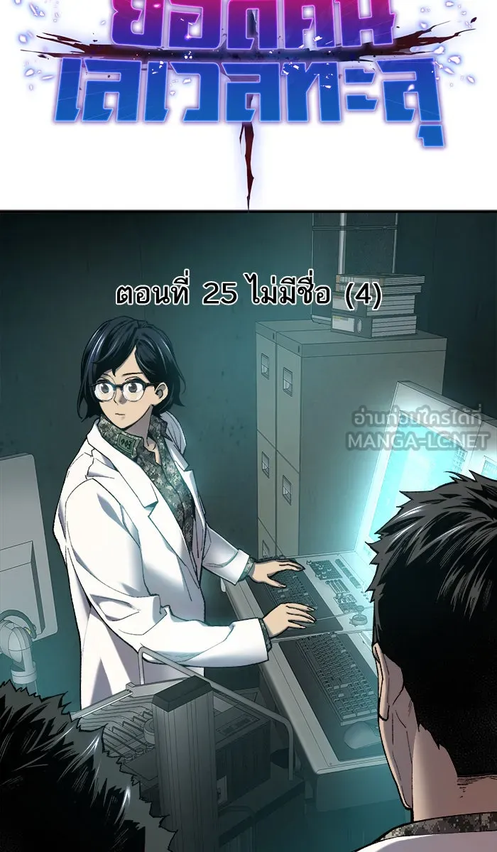 ยอดคนเลเวลทะลุ ตอนที่ 25 ไม่มีชื่อ (4) รูปที่ 12