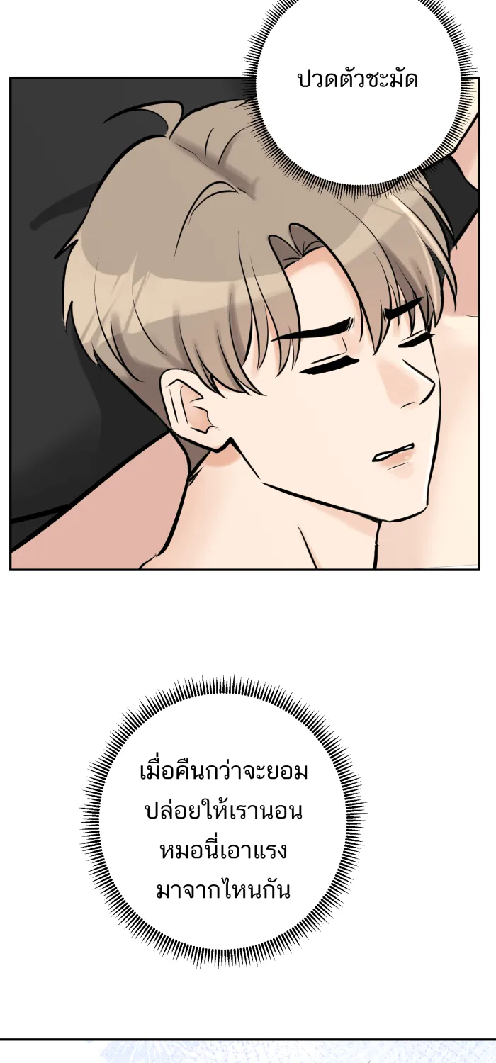 ตื่นมาอีกทีก็เป็นนายเอกไปซะแล้ว ตอนที่ 28 ครั้งแรก รูปที่ 47