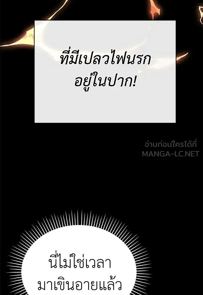 ยมราชลงทัณฑ์ ตอนที่ 128 รูปที่ 81